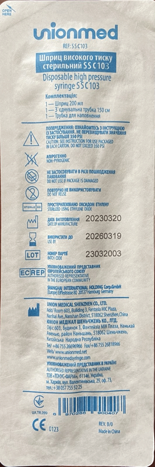 Шприц високого тиску стерильний ангіографічний SSC103 для Sino Power S